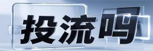 野鹤镇今日热搜榜